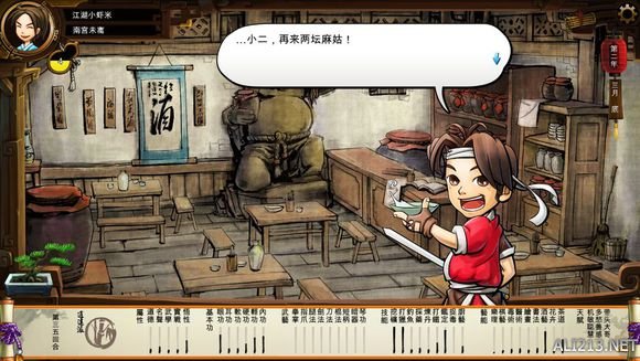 《侠客风云传》文艺小清新图文流程攻略 图文攻略(1)