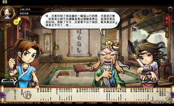 《侠客风云传》文艺小清新图文流程攻略 图文攻略(1)