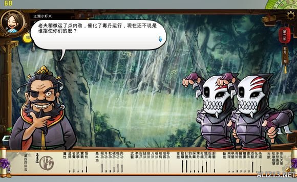 《侠客风云传》文艺小清新图文流程攻略 图文攻略(1)