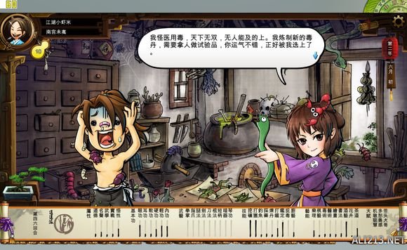 《侠客风云传》文艺小清新图文流程攻略 图文攻略(1)