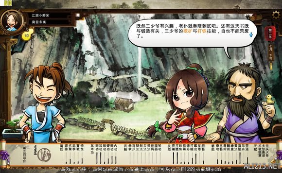 《侠客风云传》文艺小清新图文流程攻略 图文攻略(1)