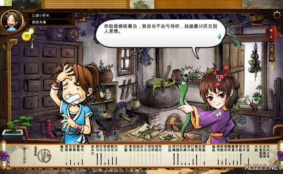 《侠客风云传》文艺小清新图文流程攻略 图文攻略(1)