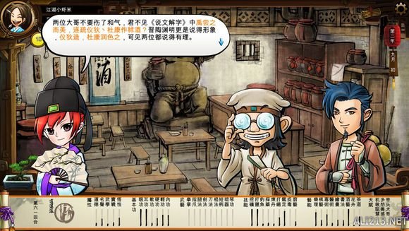 《侠客风云传》文艺小清新图文流程攻略 图文攻略(1)