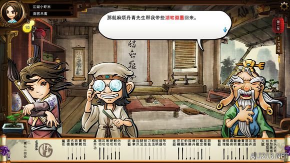 《侠客风云传》文艺小清新图文流程攻略 图文攻略(1)