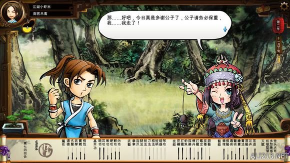 《侠客风云传》文艺小清新图文流程攻略 图文攻略(1)