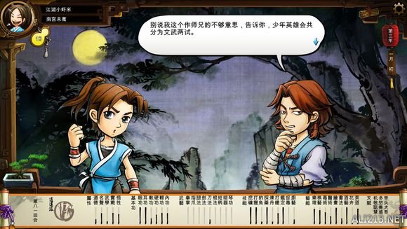 《侠客风云传》文艺小清新图文流程攻略 图文攻略(1)