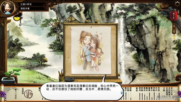 《侠客风云传》文艺小清新图文流程攻略 图文攻略(1)