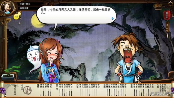 《侠客风云传》文艺小清新图文流程攻略 图文攻略(1)