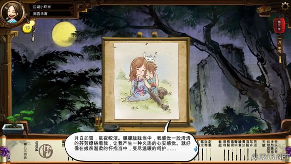 《侠客风云传》文艺小清新图文流程攻略 图文攻略(1)