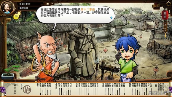 《侠客风云传》文艺小清新图文流程攻略 图文攻略(1)