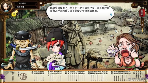 《侠客风云传》文艺小清新图文流程攻略 图文攻略(1)