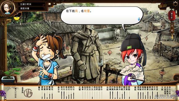 《侠客风云传》文艺小清新图文流程攻略 图文攻略(1)