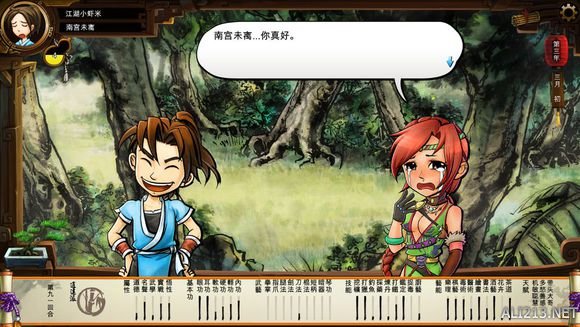 《侠客风云传》文艺小清新图文流程攻略 图文攻略(1)