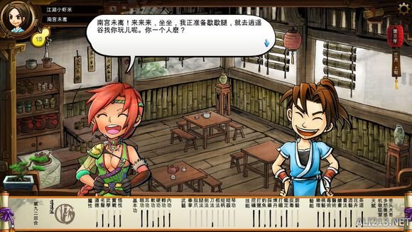 《侠客风云传》文艺小清新图文流程攻略 图文攻略(1)