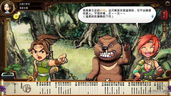 《侠客风云传》文艺小清新图文流程攻略 图文攻略(1)