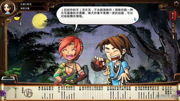 《侠客风云传》文艺小清新图文流程攻略 图文攻略(1)