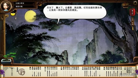 《侠客风云传》文艺小清新图文流程攻略 图文攻略(1)