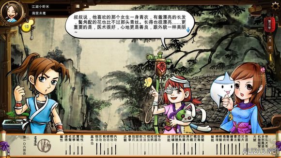 《侠客风云传》文艺小清新图文流程攻略 图文攻略(1)