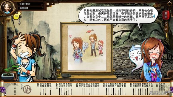 《侠客风云传》文艺小清新图文流程攻略 图文攻略(1)