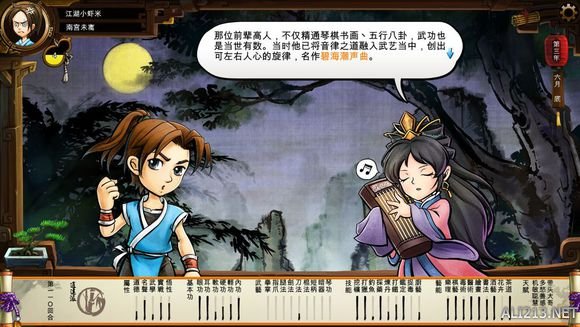 《侠客风云传》文艺小清新图文流程攻略 图文攻略(1)