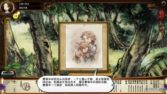 《侠客风云传》文艺小清新图文流程攻略 图文攻略(1)