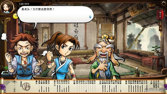 《侠客风云传》文艺小清新图文流程攻略 图文攻略(1)