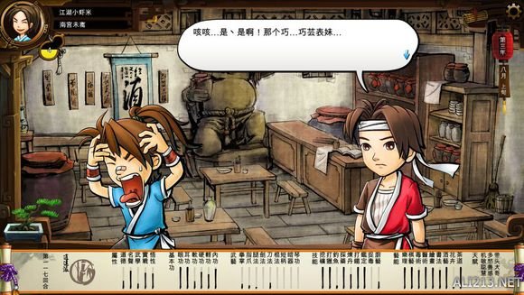 《侠客风云传》文艺小清新图文流程攻略 图文攻略(1)