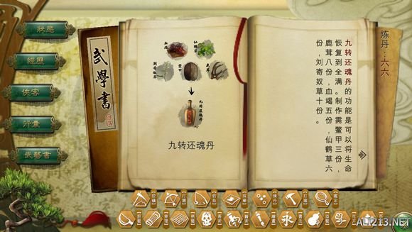 《侠客风云传》文艺小清新图文流程攻略 图文攻略(1)