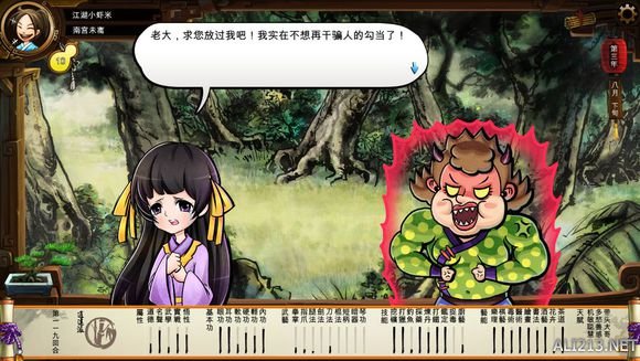 《侠客风云传》文艺小清新图文流程攻略 图文攻略(1)