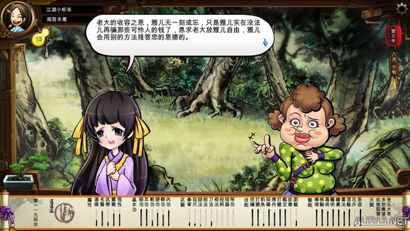 《侠客风云传》文艺小清新图文流程攻略 图文攻略(1)