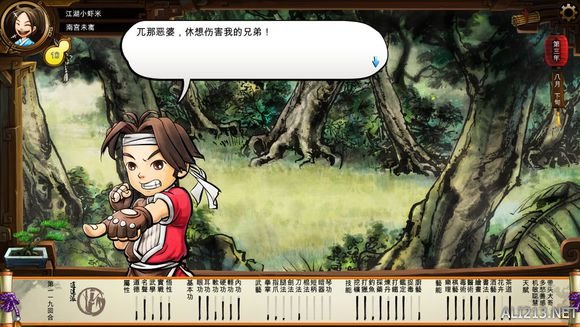 《侠客风云传》文艺小清新图文流程攻略 图文攻略(1)