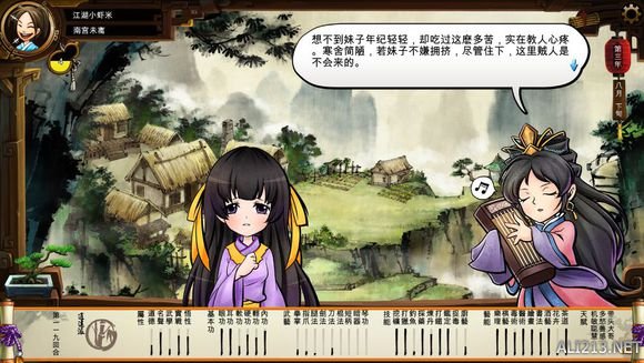 《侠客风云传》文艺小清新图文流程攻略 图文攻略(1)