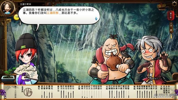 《侠客风云传》文艺小清新图文流程攻略 图文攻略(1)