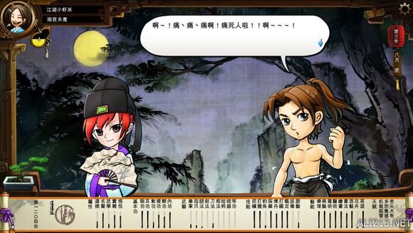 《侠客风云传》文艺小清新图文流程攻略 图文攻略(1)