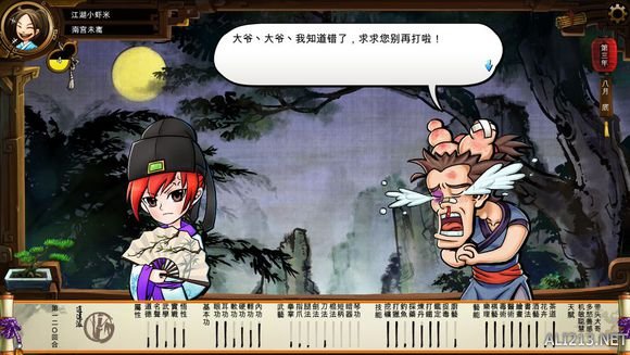 《侠客风云传》文艺小清新图文流程攻略 图文攻略(1)