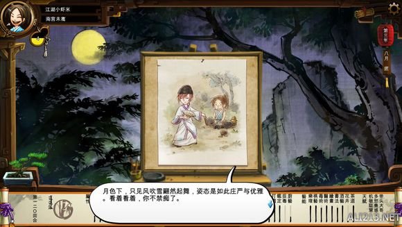 《侠客风云传》文艺小清新图文流程攻略 图文攻略(1)