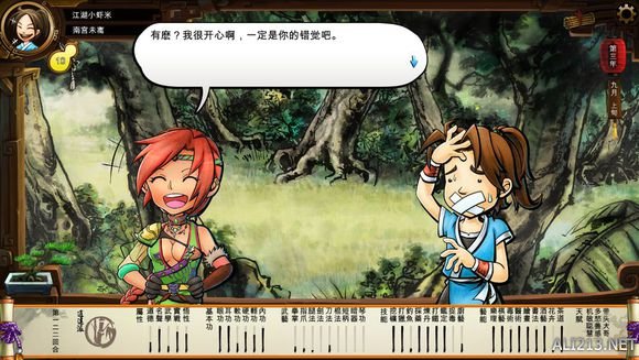 《侠客风云传》文艺小清新图文流程攻略 图文攻略(1)