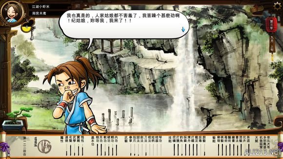 《侠客风云传》文艺小清新图文流程攻略 图文攻略(1)