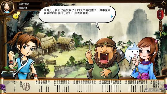 《侠客风云传》文艺小清新图文流程攻略 图文攻略(1)