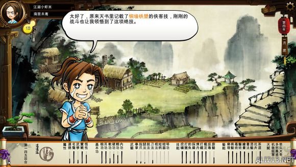 《侠客风云传》文艺小清新图文流程攻略 图文攻略(1)