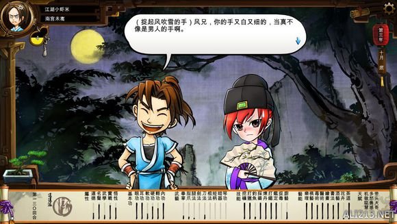 《侠客风云传》文艺小清新图文流程攻略 图文攻略(1)