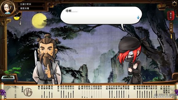 《侠客风云传》文艺小清新图文流程攻略 图文攻略(1)