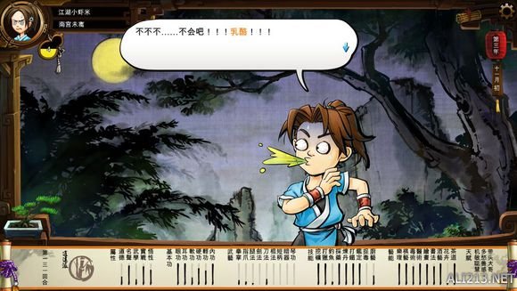 《侠客风云传》文艺小清新图文流程攻略 图文攻略(1)