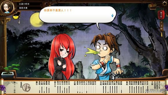 《侠客风云传》文艺小清新图文流程攻略 图文攻略(1)