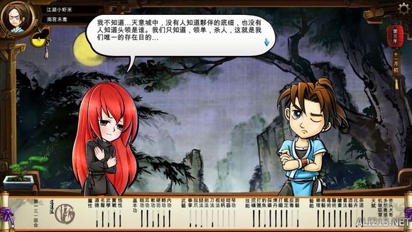 《侠客风云传》文艺小清新图文流程攻略 图文攻略(1)