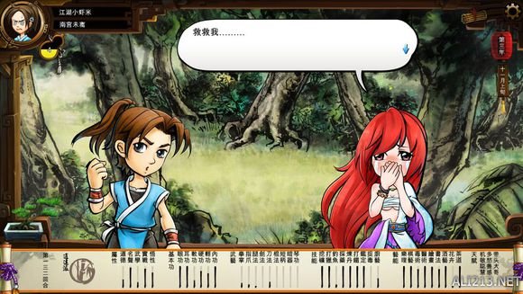 《侠客风云传》文艺小清新图文流程攻略 图文攻略(1)