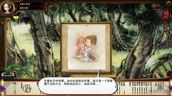 《侠客风云传》文艺小清新图文流程攻略 图文攻略(1)