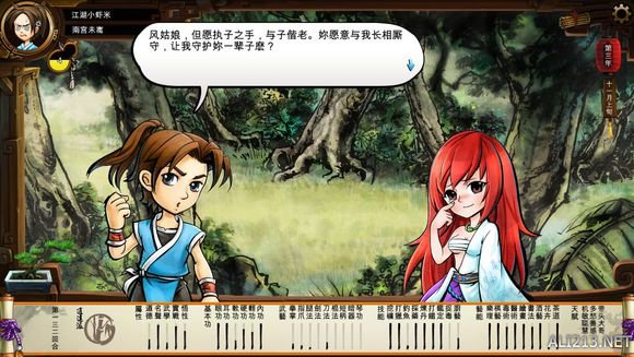 《侠客风云传》文艺小清新图文流程攻略 图文攻略(1)