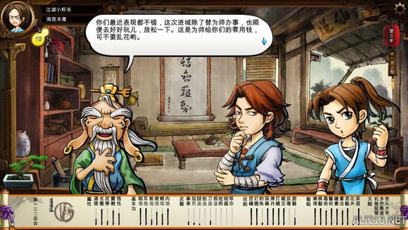 《侠客风云传》文艺小清新图文流程攻略 图文攻略(1)