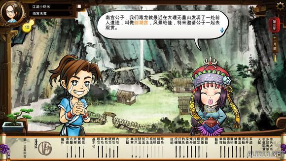 《侠客风云传》文艺小清新图文流程攻略 图文攻略(1)